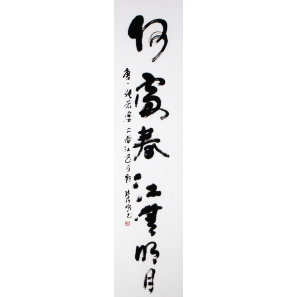 何处春江无明月