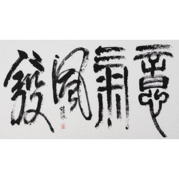 意气风发