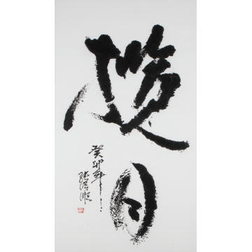 揽月 - Teo Teck Soon