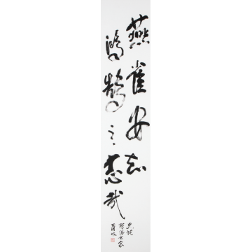 燕雀安知鸿鹄之志哉