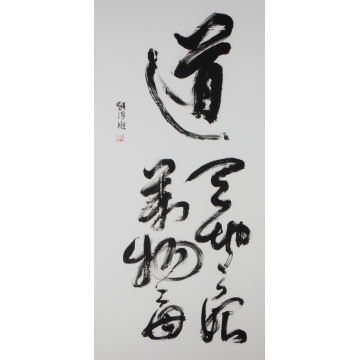 道，天地之始万物之母