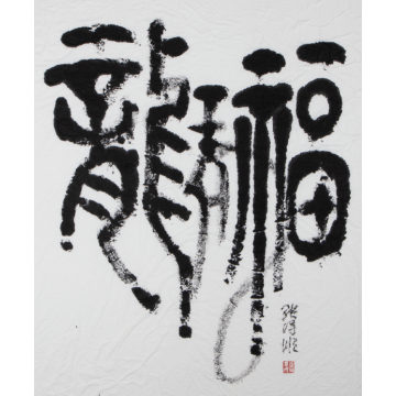 龍福 - Teo Teck Soon
